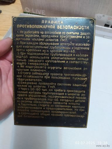 Табличка латунь