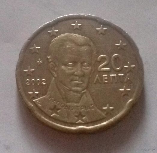 20 евроцентов, Греция 2002 г.