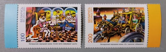 Сказки "Ох и золотая табакерка", "Синяя свита". Серия из 2-х марок, 2001