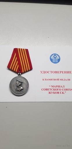 Маршал Советского Союза Жуков посеребрение*