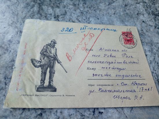 Конверт СССР