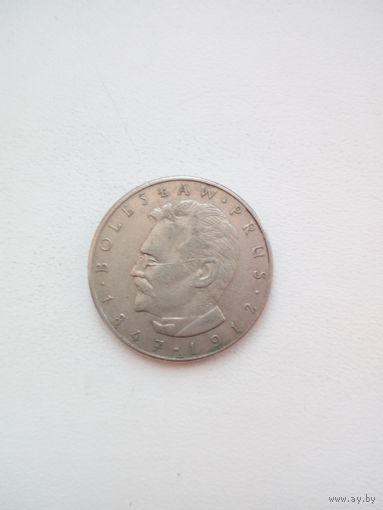 10 злотых 1977г. Болеслав Прус Польша.
