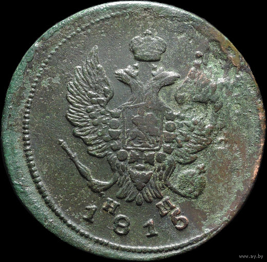 2 копейки 1815 ЕМ НМ, Отличная! С 1 Рубля! Смотрите другие лоты!