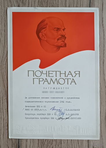 Почётная грамота