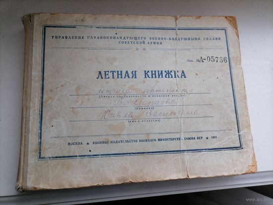 Лётная книжка