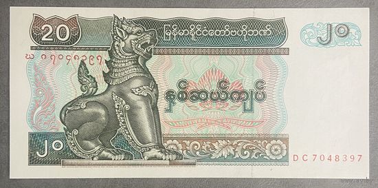 Банкнота 20 кьят Бирма (Мьянма) НЕ БЫЛА В ОБОРОТЕ