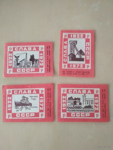 Спичечные этикетки ф.Байкал. Слава СССР.1972 год