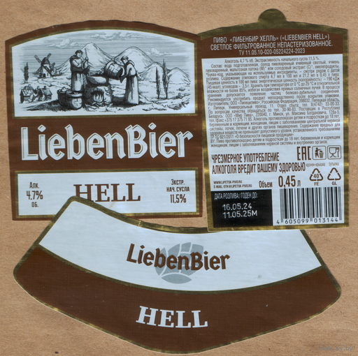 Этикетка пива Lieben beer HELL Россия б/у П652