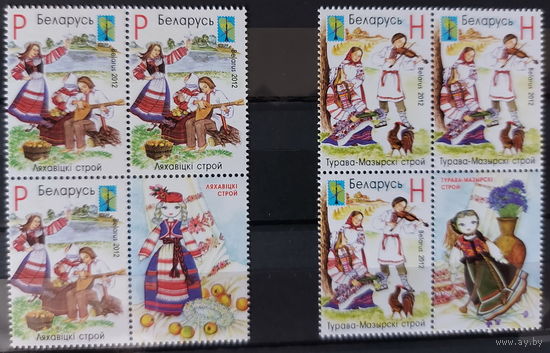 Беларусь 2012  Национальная одежда (кварты)