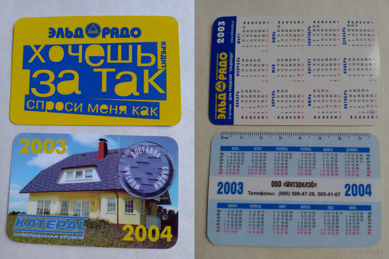 Карманные календарики 2003 год