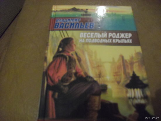 Весёлый Роджер на подводных камнях