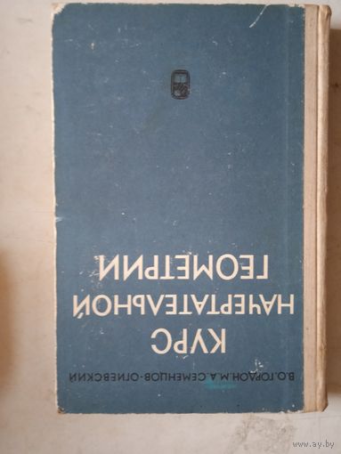 Курс начертательной геометрии