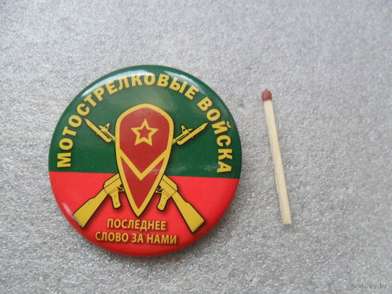 Мотострелковые войска