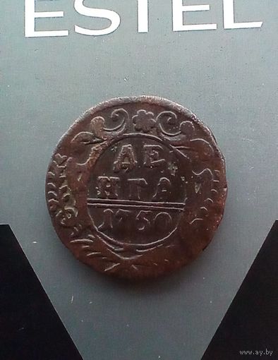 Денга 1750 года 2