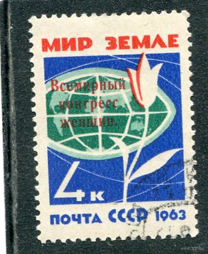 СССР 1963.. Всемирный конгресс женщин. Надпечатка