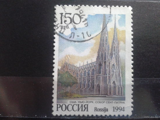 Россия 1994 Собор в Нью-Йорке