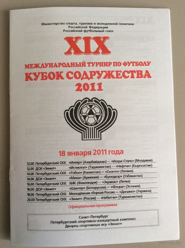 19-й Кубок Содружества - 2011 (среди участников Шахтер (Солигорск)) - третий игровой день