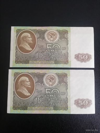 Банкноты СССР 50 рублей 1992 года. С рубля