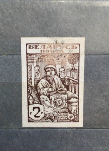 Беларусь Почта 1920, Францыск Скарына - Скорина, Марки БНР