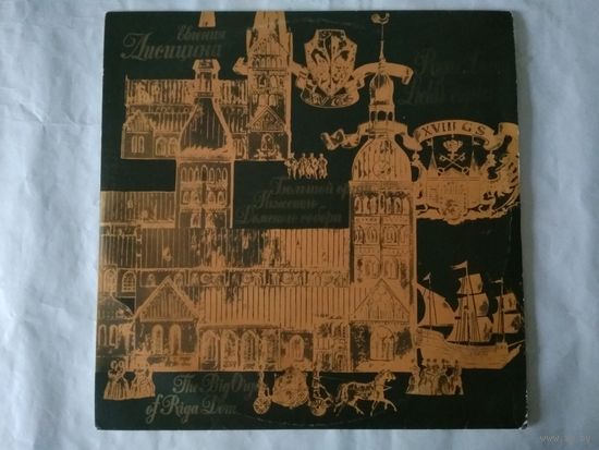 (LP)  Е.Лисицина - Орган