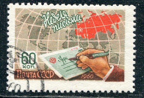 СССР 1960.. Неделя письма