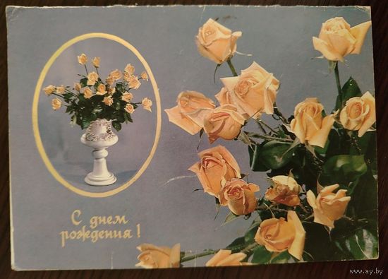 С Днём рождения 1987 Раскладушка Подписана