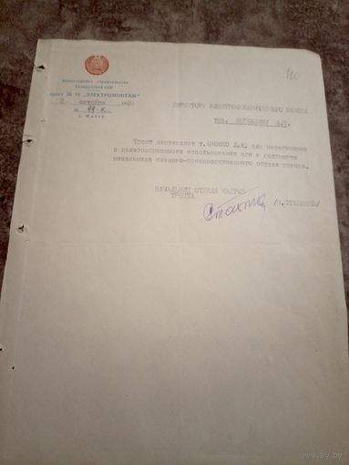 Документ БССР\9