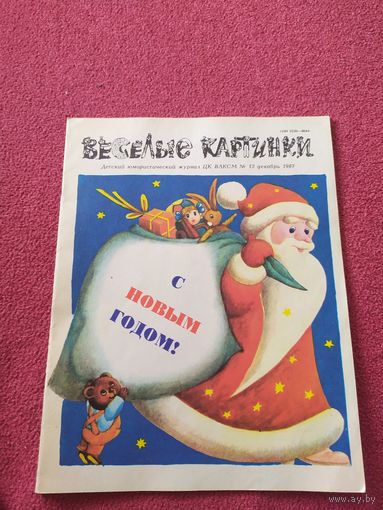 Журнал "Веселые картинки"./014