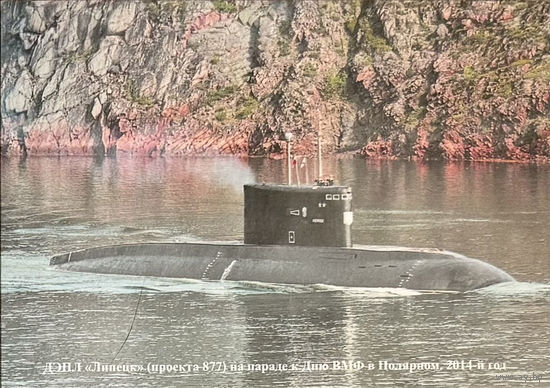 Открытка "ДЭПЛ "Липецк" (проекта 877)  на параде к дню ВМФ в Полярном, 2014 год" 3