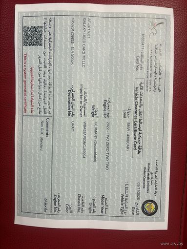 Транзитный автомобильный номер ОАЭ