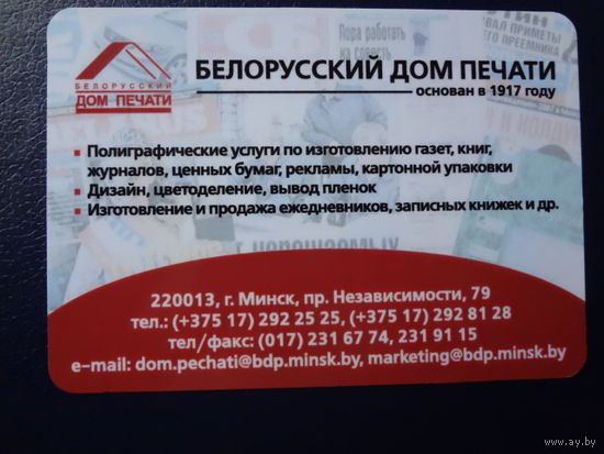 Календарик 2007 г.  Белорусский  дом печати.