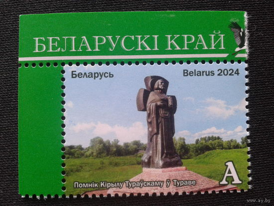 Беларусь, 2024. Памятник Кириллу Туровскому в Турове**