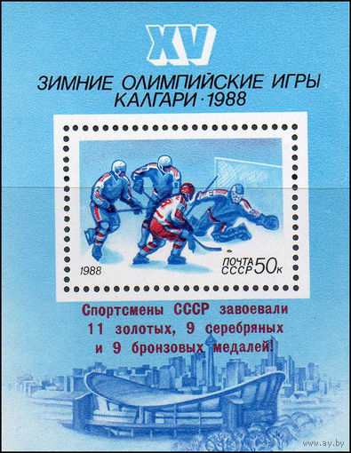 Победа на зимней Олимпиаде СССР 1988 год (5943) 1 блок с надпечаткой