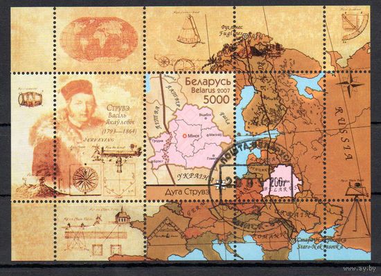 Геодезическая Дуга Струве Беларусь 2007 год (695) 1 блок