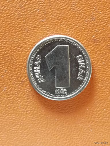 Югославия, 1 динар, 1992 год, KM# 149