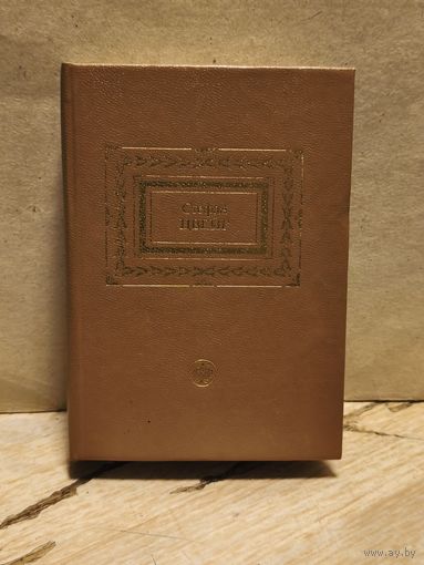 Цвейг С. - Собрание сочинений (Том 6)