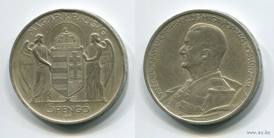 Венгрия. 5 пенго (1939, серебро, XF)