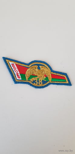 Нашивка на берет 38 возлкшно-десантная бригада Беларусь*