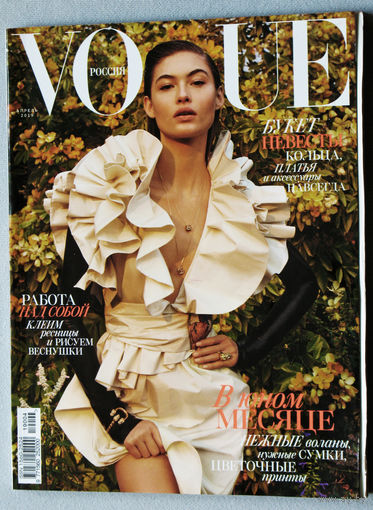 VOGUE Россия апрель 2019