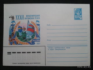 1981 хмк Балтийская регата