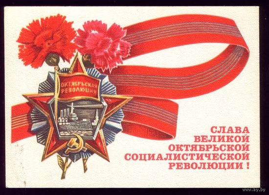 1973 год К.Рудов Слава революции