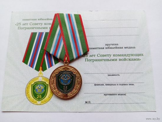 25 лет Совету командующих Пограничными войсками.