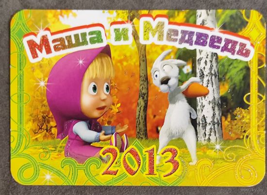 Календарик Маша и Медведь 2013