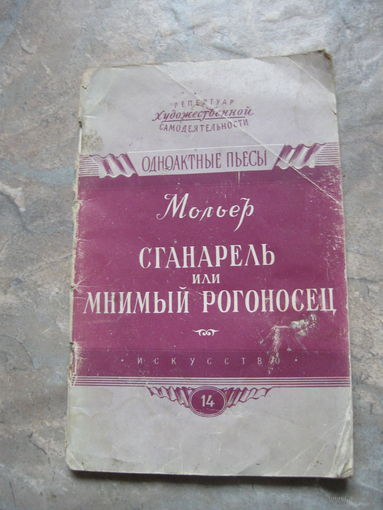 Пьеса 1956г