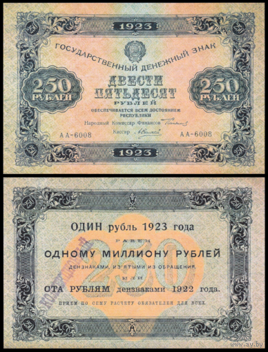[КОПИЯ] 250 рублей 1923г. 1-й вып. водяной знак