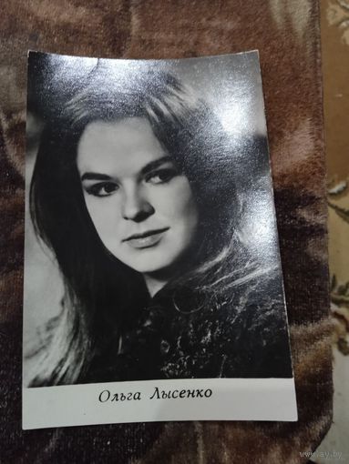 Актриса. Ольга Лысенко.1969г