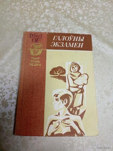 Галоуны экзамен\7д