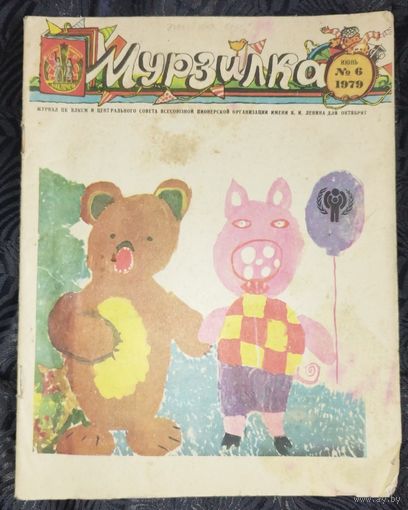Мурзилка. 1979-6