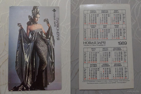 Карманный календарик. Парфюмерия Новая заря.1989 год