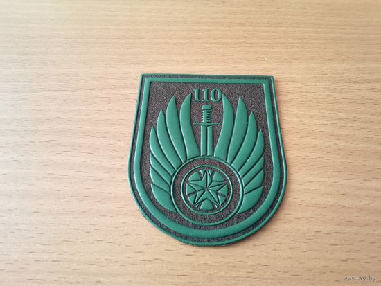 Шеврон 110 опмо ВС РБ на полевую форму
